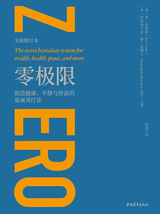 Title details for 零极限 by 中国青年出版总社有限公司 - Available